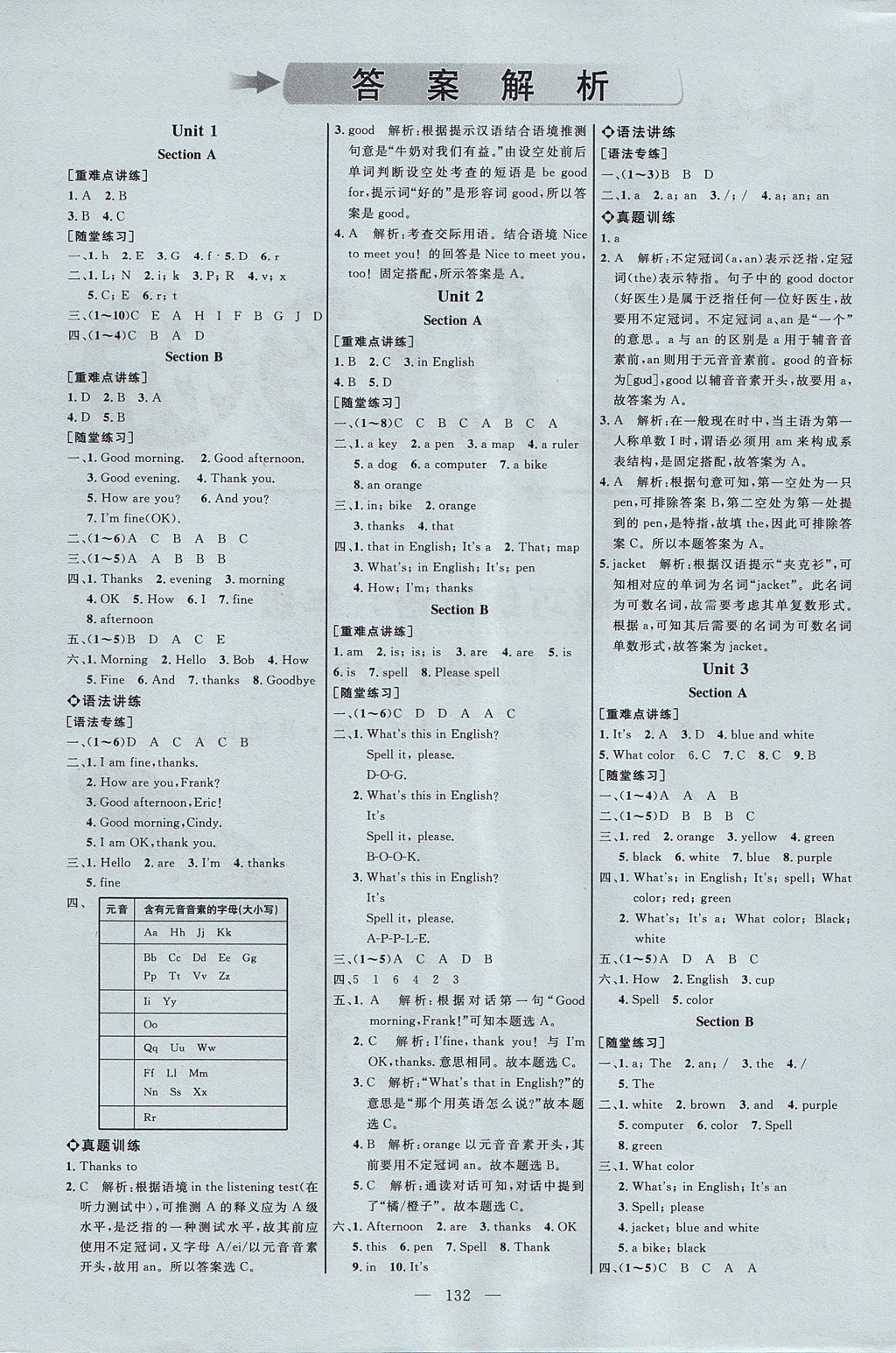 2017年细解巧练六年级英语上册鲁教版五四制淄博专用 参考答案第3页