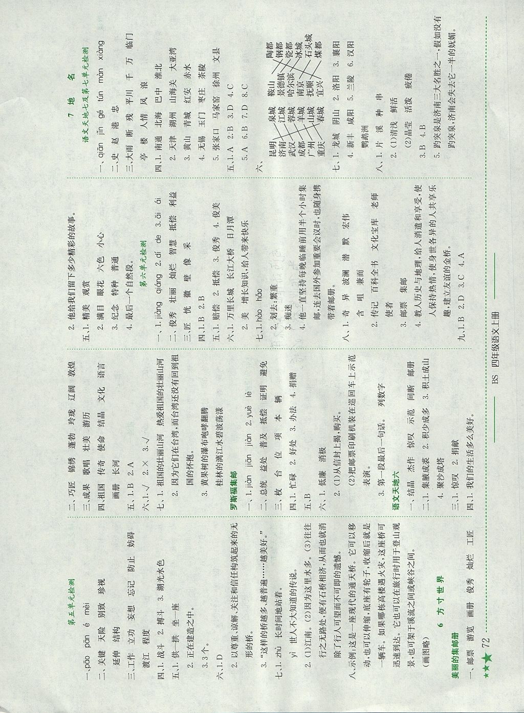 2017年黄冈小状元作业本四年级语文上册北师大版 参考答案第4页