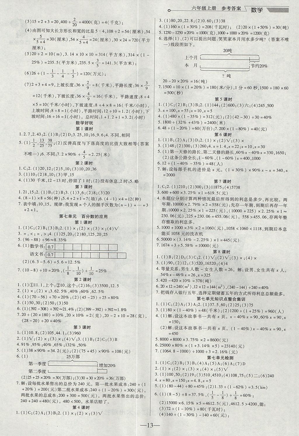 2017年新世纪好题作业本六年级数学上册北师大版 参考答案第1页