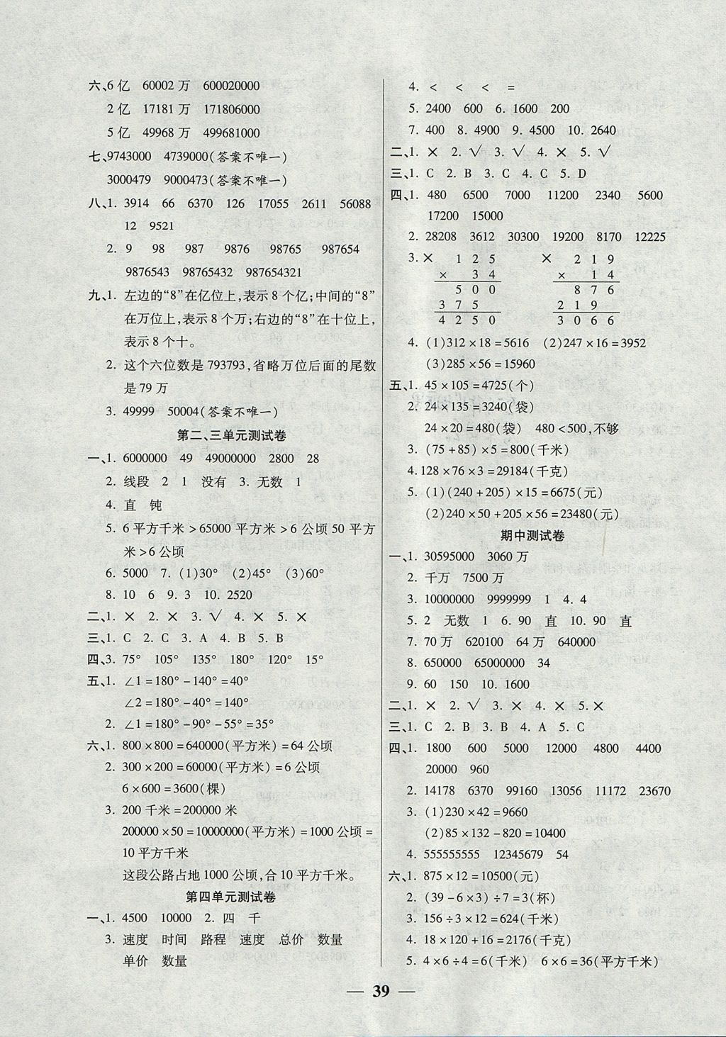 2017年激活思維智能訓練四年級數(shù)學上冊人教版 參考答案第7頁