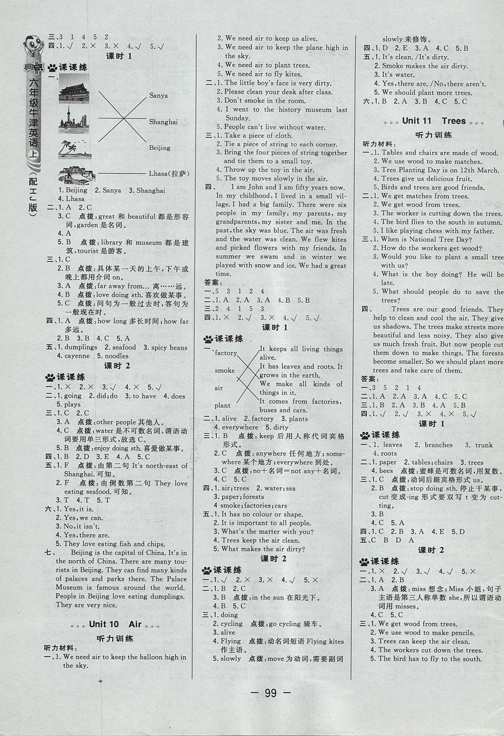 2017年綜合應(yīng)用創(chuàng)新題典中點(diǎn)六年級(jí)英語(yǔ)上冊(cè)滬教版 參考答案第7頁(yè)