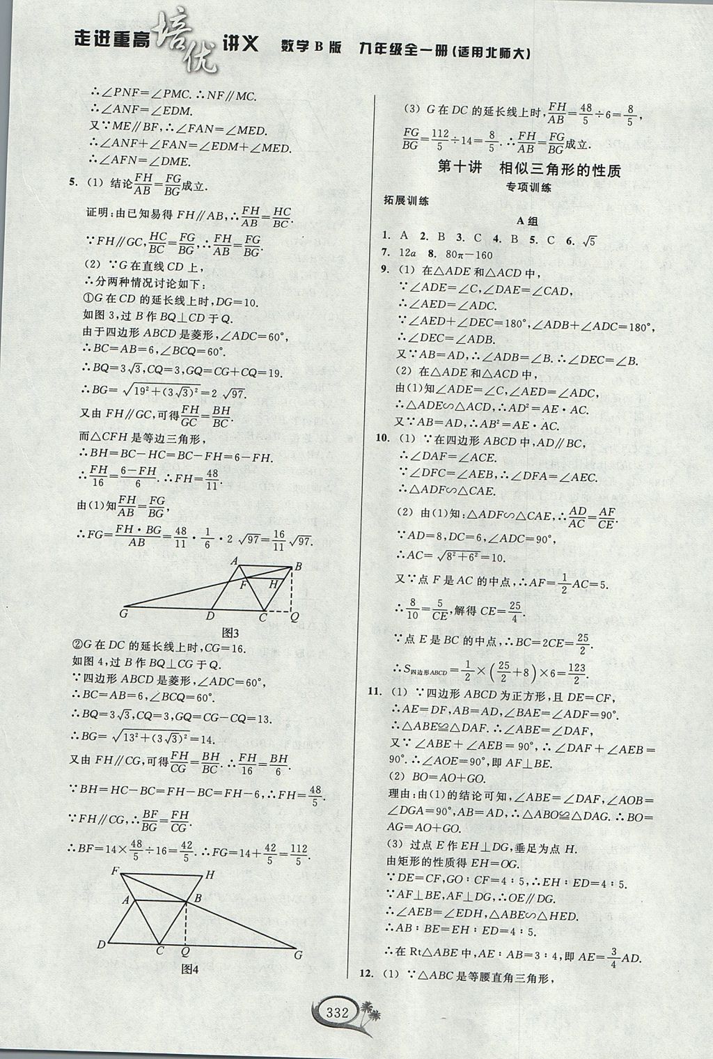 2017年走進重高培優(yōu)講義九年級數學全一冊北師大版 參考答案第11頁