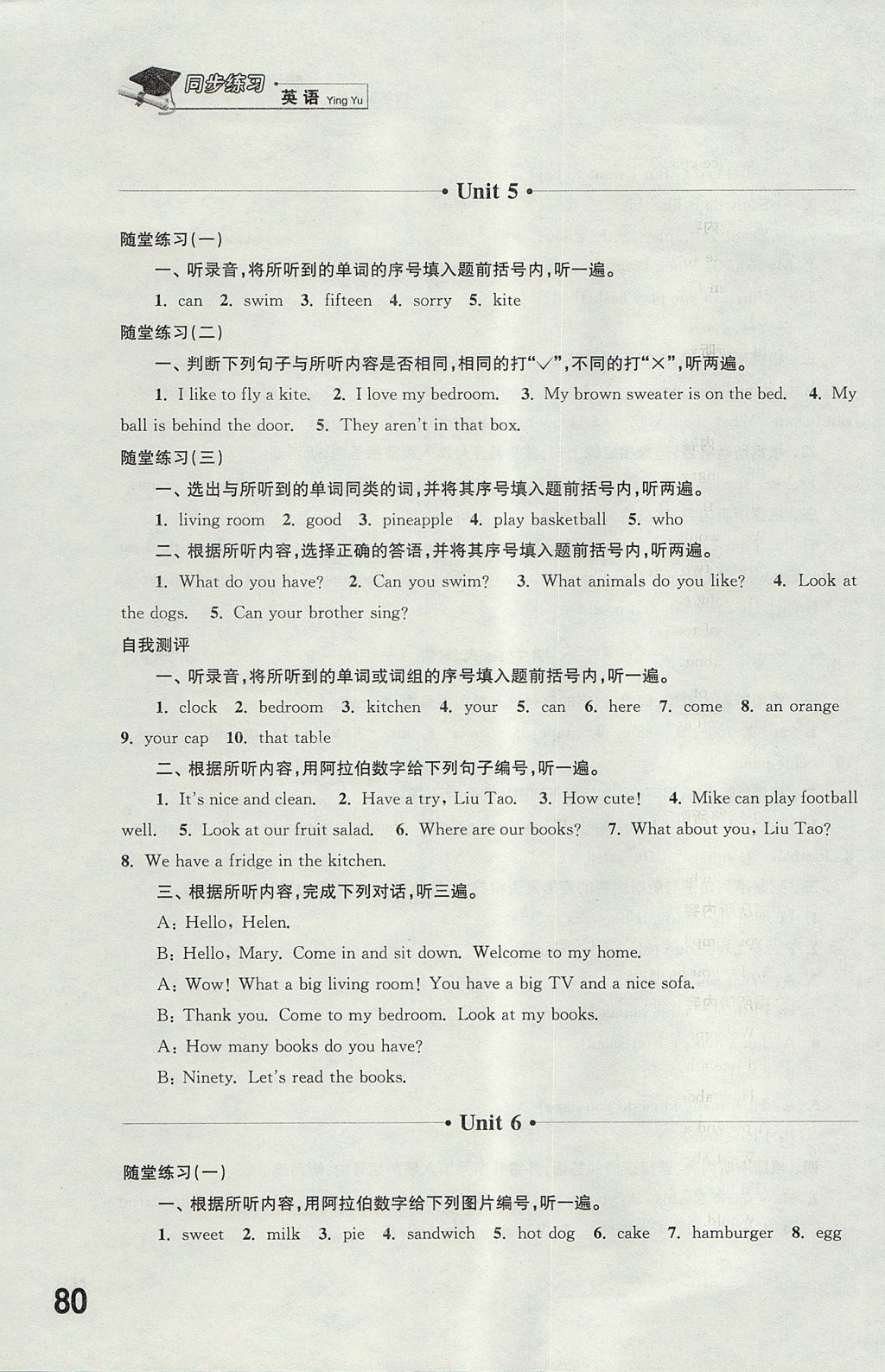 2017年同步练习四年级英语上册译林版江苏凤凰科学技术出版社 参考答案第6页