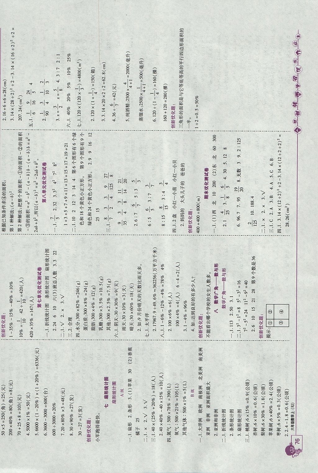 2017年全優(yōu)訓(xùn)練零失誤優(yōu)化作業(yè)本六年級數(shù)學(xué)上冊人教版 參考答案第6頁