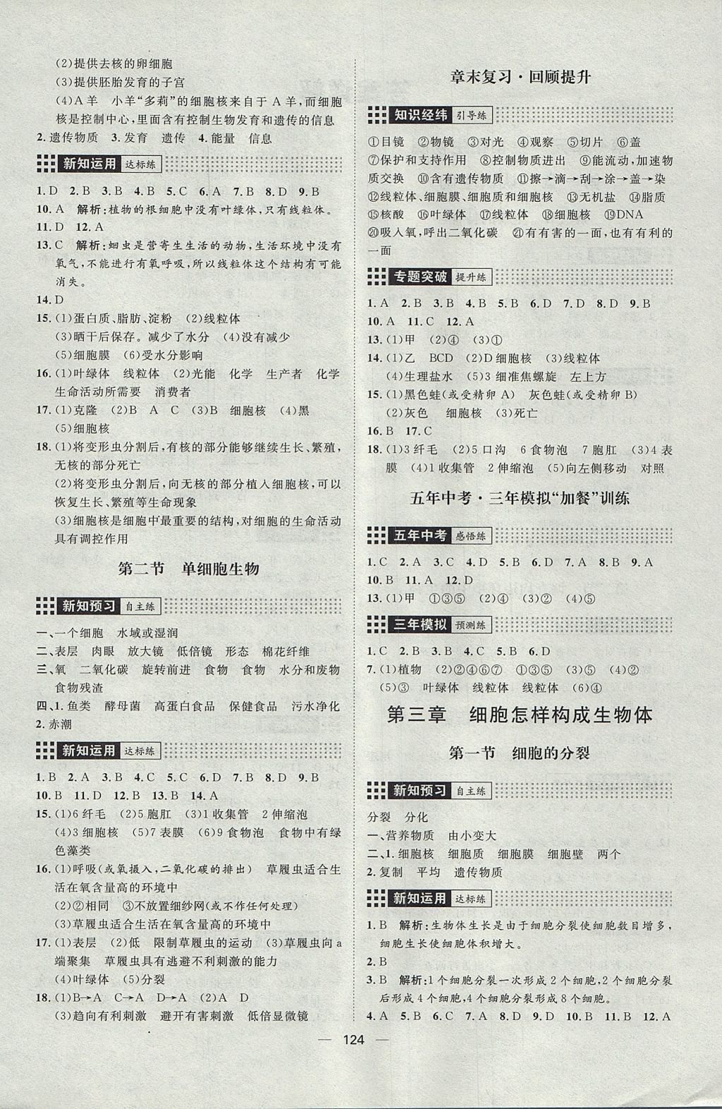 2017年练出好成绩六年级生物全一册鲁科版五四制 参考答案第4页