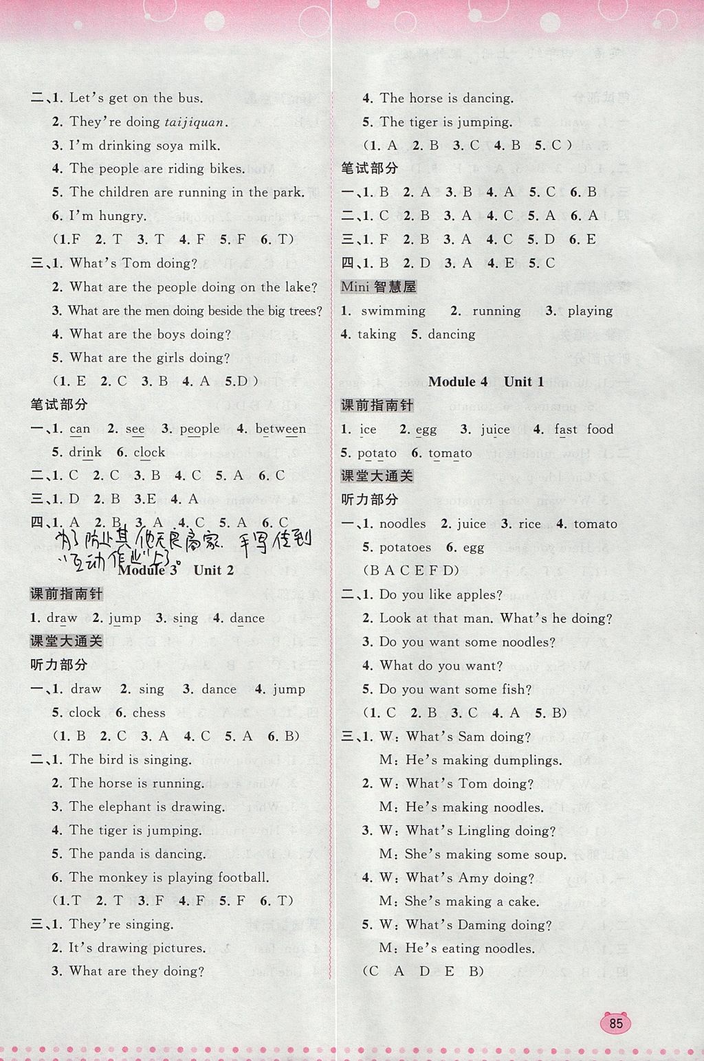 2017年新課程學(xué)習(xí)與測評同步學(xué)習(xí)四年級英語上冊外研版 參考答案第3頁