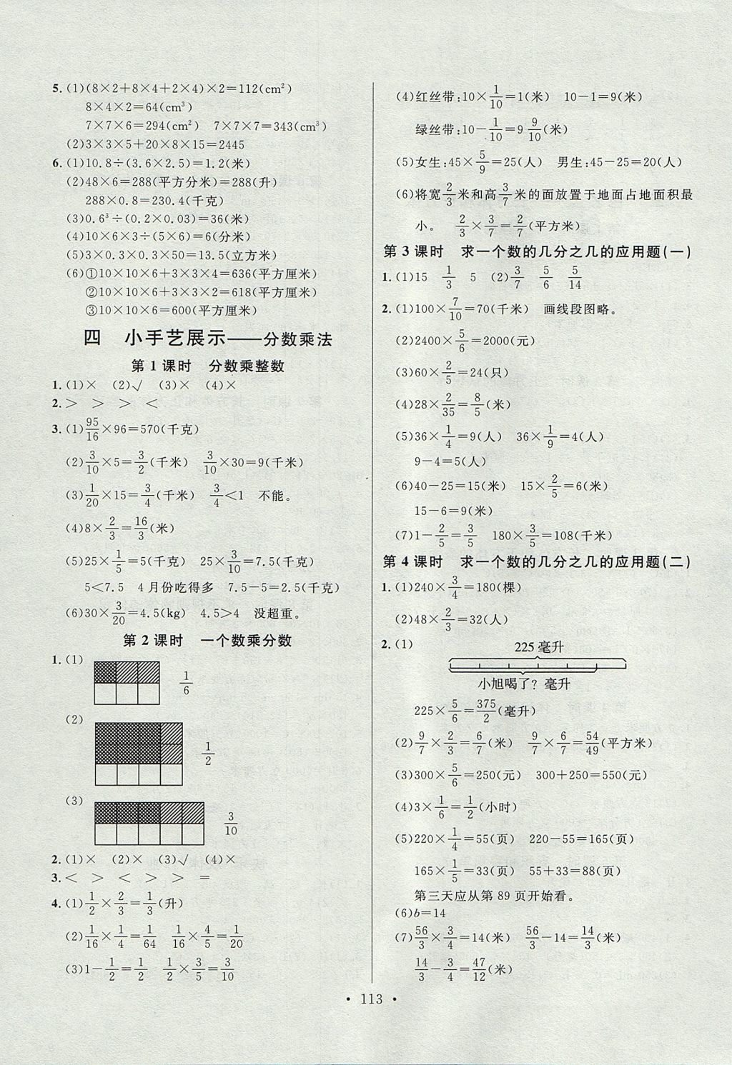 2017年每時(shí)每刻快樂(lè)優(yōu)加作業(yè)本五年級(jí)數(shù)學(xué)上冊(cè)Q1版 參考答案第7頁(yè)