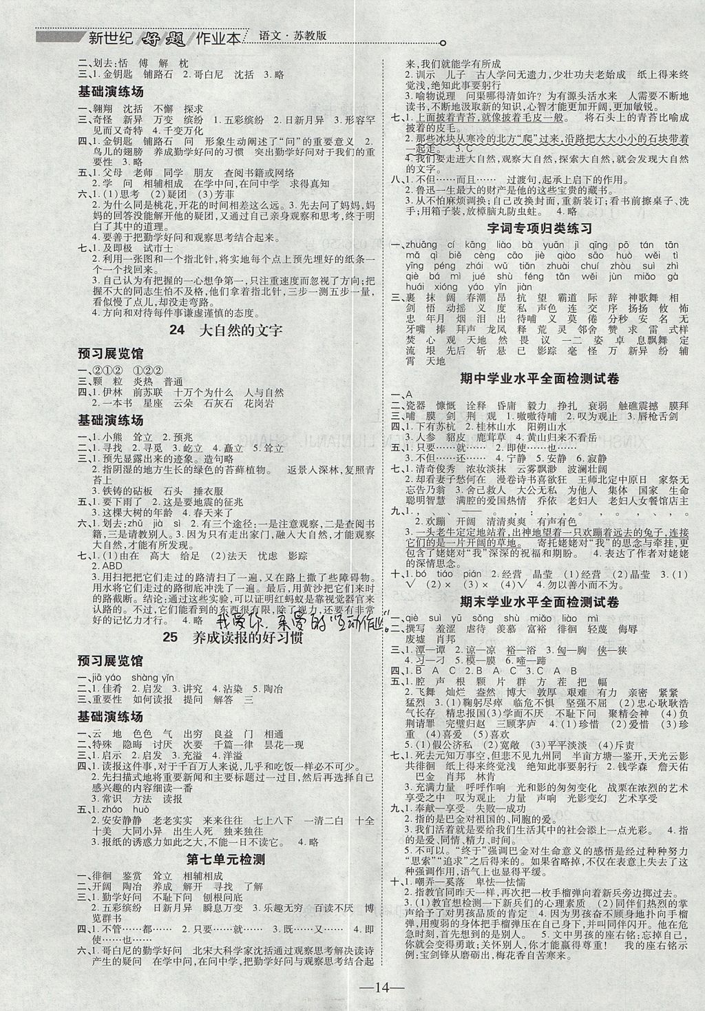 2017年新世紀好題作業(yè)本六年級語文上冊蘇教版 參考答案第2頁