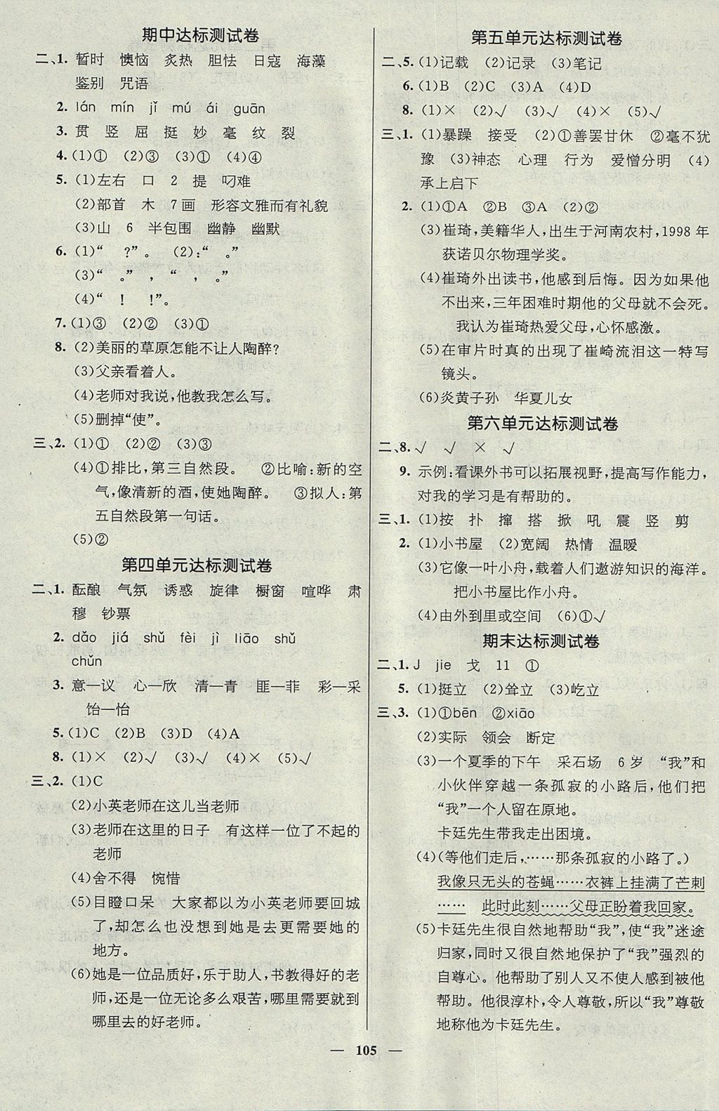 2017年名師測(cè)控五年級(jí)語(yǔ)文上冊(cè)語(yǔ)文S版 參考答案第7頁(yè)