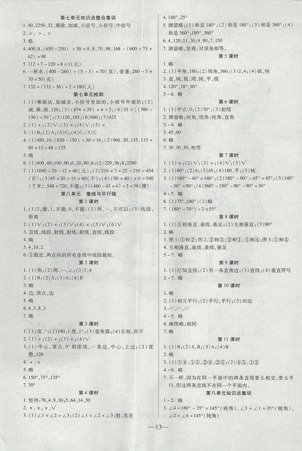 2017年新世纪好题作业本四年级数学上册苏教版 参考答案第1页