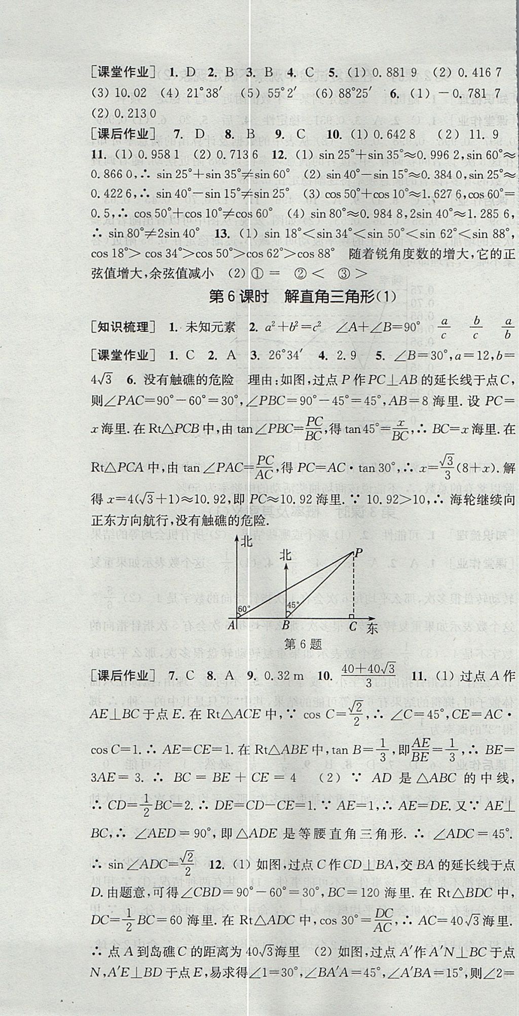 2017年通城學(xué)典課時(shí)作業(yè)本九年級(jí)數(shù)學(xué)上冊(cè)華師大版 參考答案第19頁