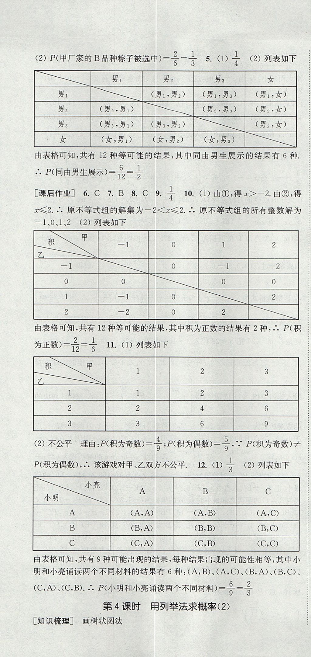 2017年通城學(xué)典課時(shí)作業(yè)本九年級(jí)數(shù)學(xué)上冊(cè)人教版 參考答案第31頁(yè)