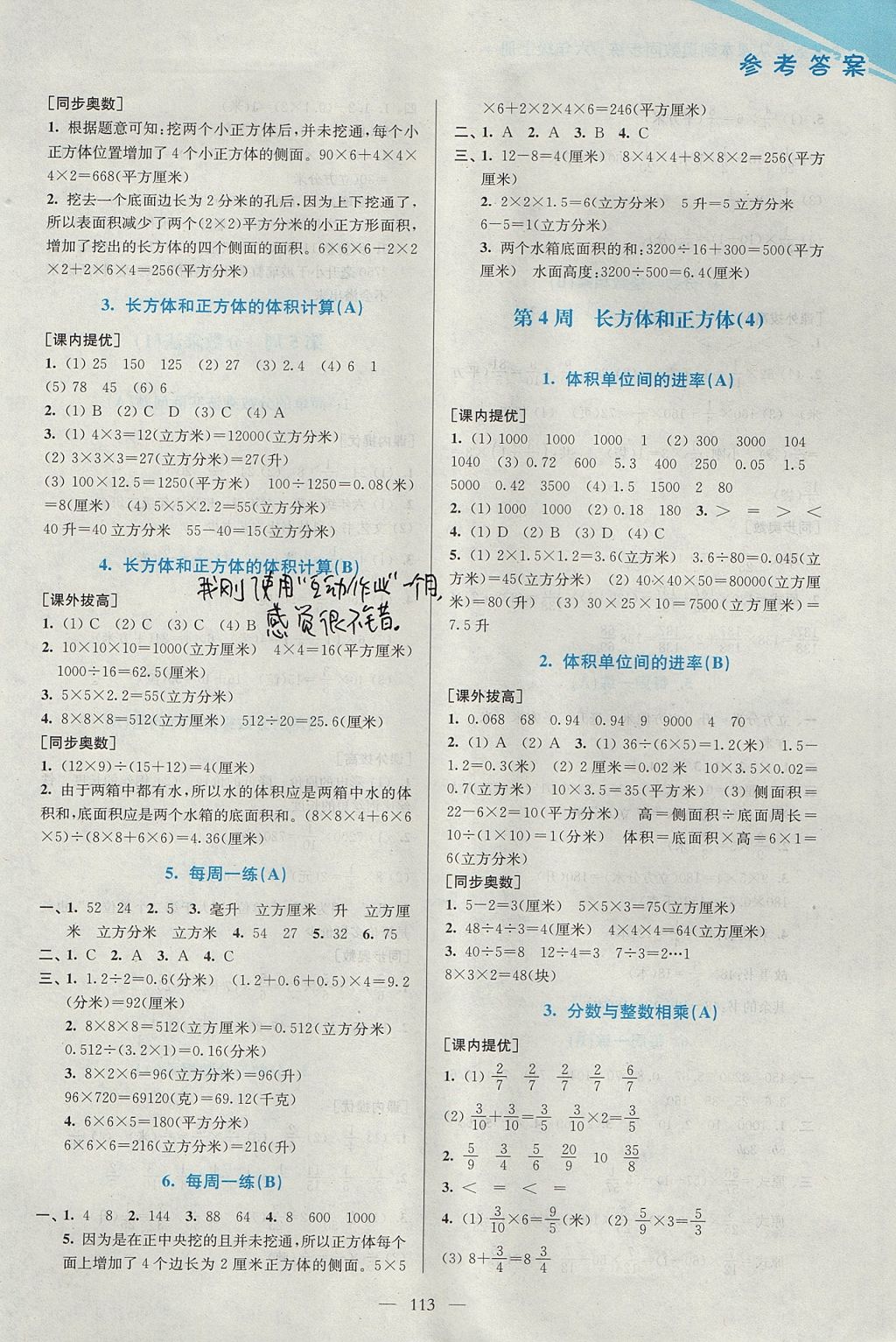 2017年小學(xué)數(shù)學(xué)從課本到奧數(shù)同步練六年級(jí)上冊(cè)江蘇版雙色版 參考答案第3頁