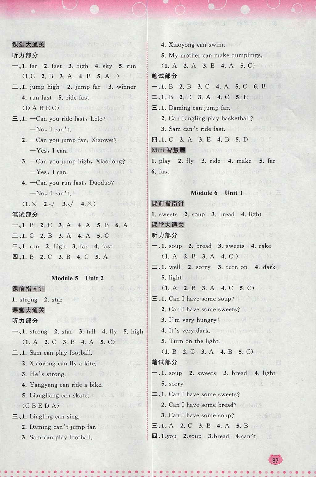 2017年新課程學(xué)習(xí)與測評同步學(xué)習(xí)四年級英語上冊外研版 參考答案第5頁