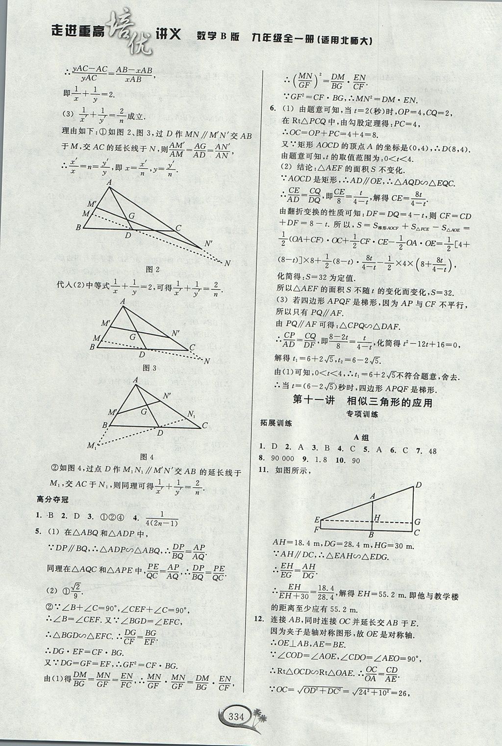 2017年走進(jìn)重高培優(yōu)講義九年級數(shù)學(xué)全一冊北師大版 參考答案第13頁