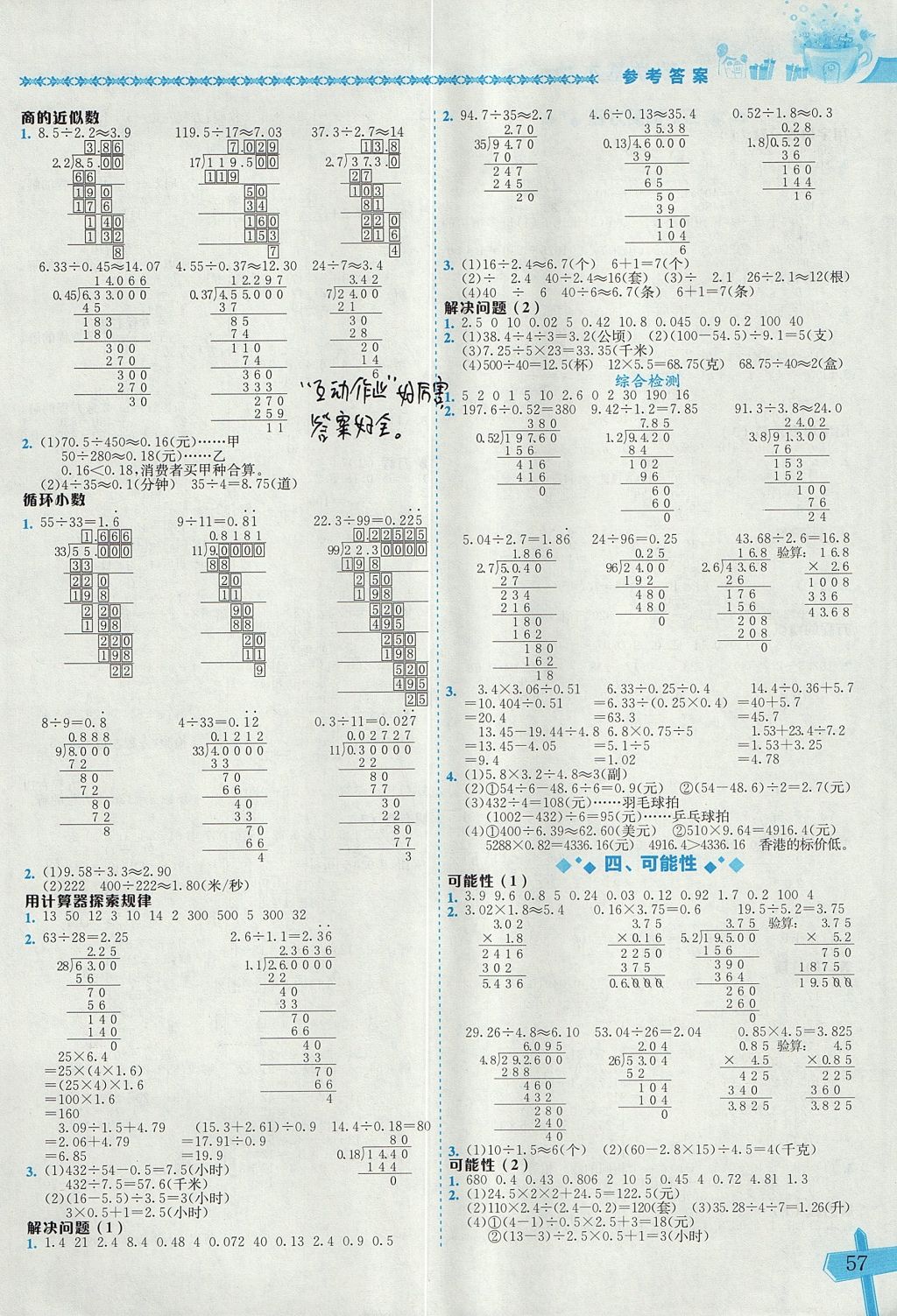 2017年黄冈小状元数学基本功五年级上册人教版 参考答案第3页