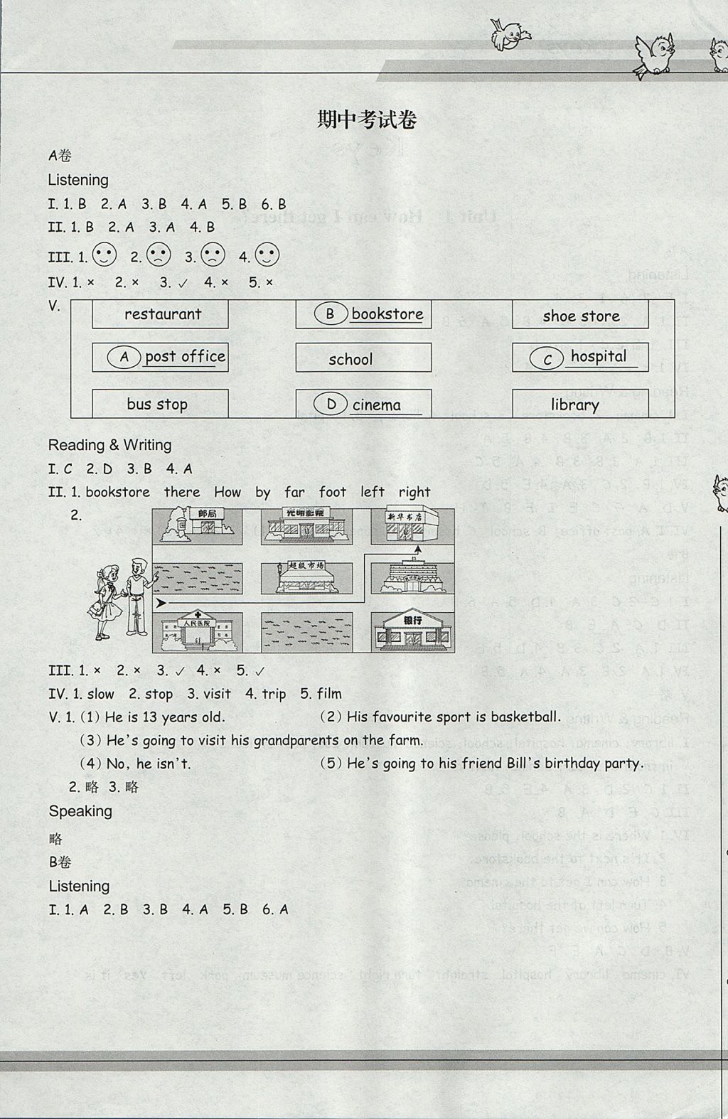 2017年新課標(biāo)同步雙測小學(xué)英語六年級上冊 參考答案第20頁