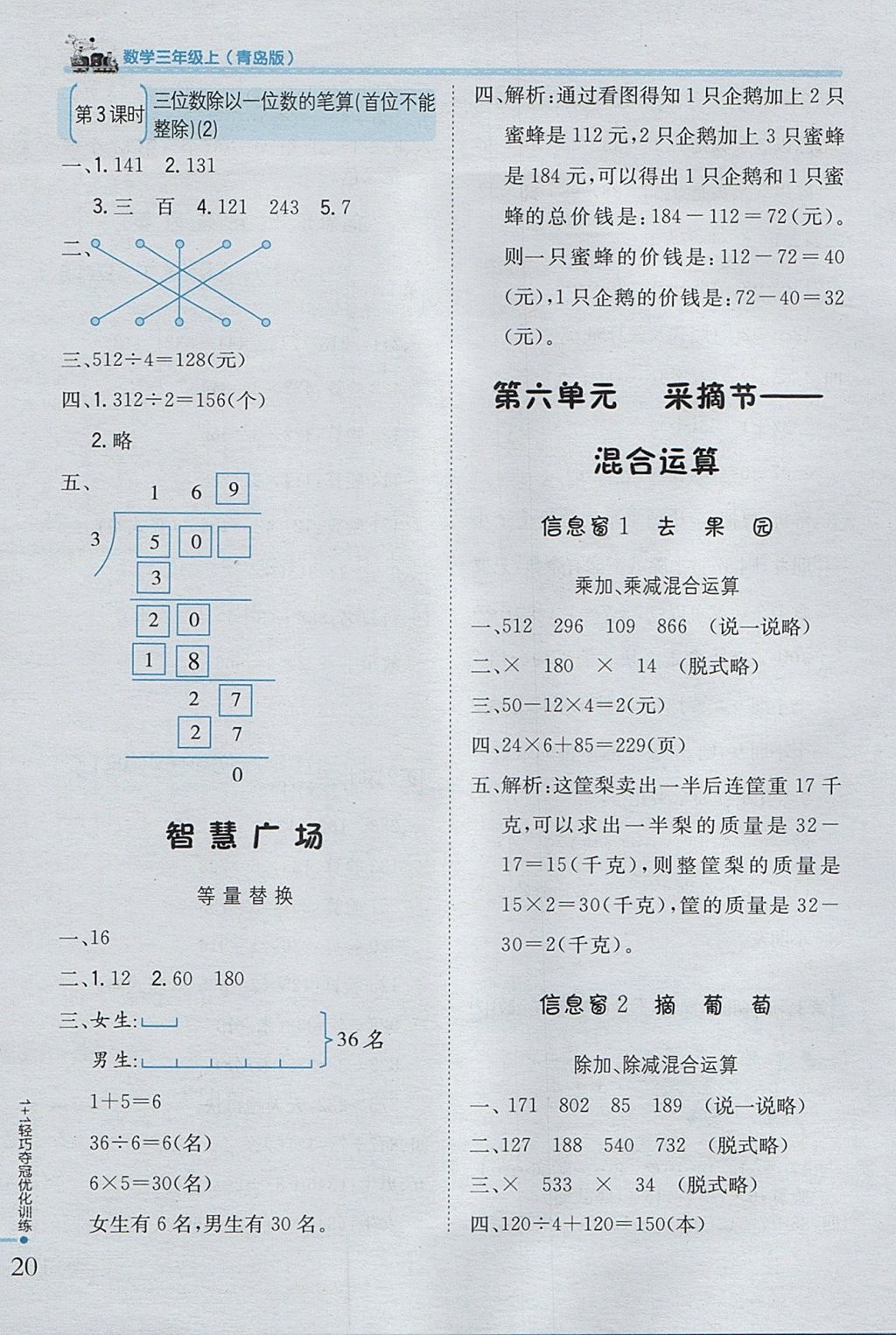 2017年1加1輕巧奪冠優(yōu)化訓(xùn)練三年級(jí)數(shù)學(xué)上冊(cè)青島版銀版 參考答案第8頁