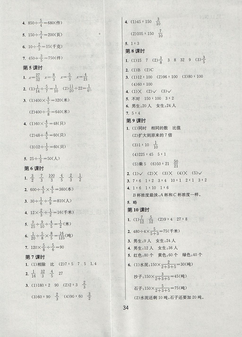 2017年課時訓練六年級數(shù)學上冊江蘇版安徽專用 參考答案第6頁