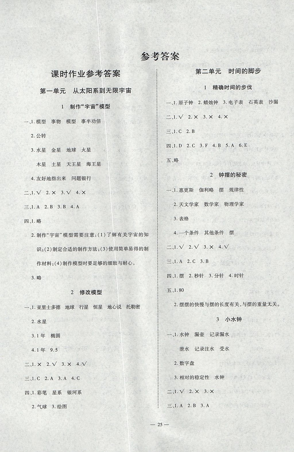 2017年科學全能檢測五年級上冊大象版電子科技大學出版社 參考答案第1頁