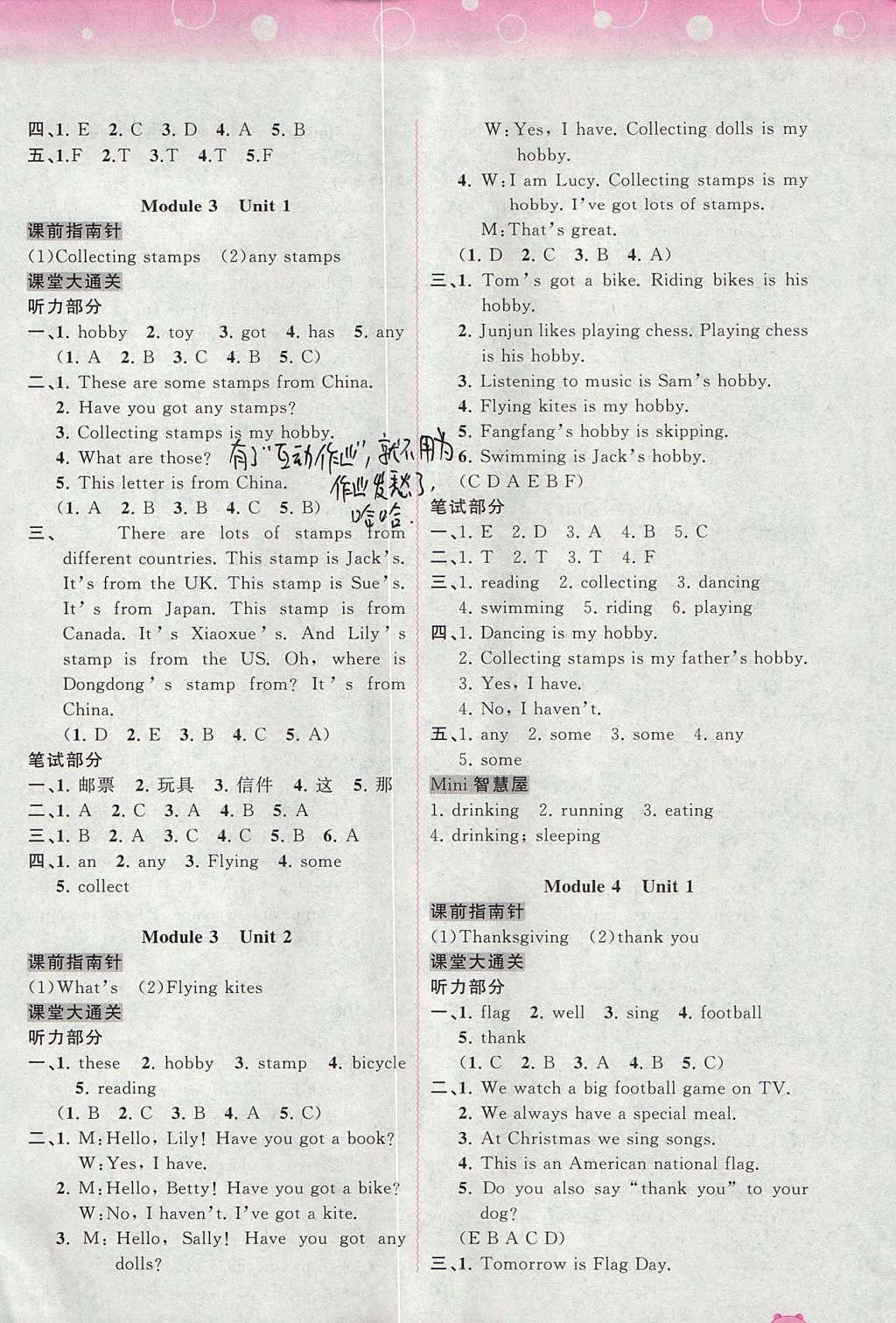 2017年新課程學(xué)習(xí)與測評同步學(xué)習(xí)六年級英語上冊外研版 參考答案第3頁