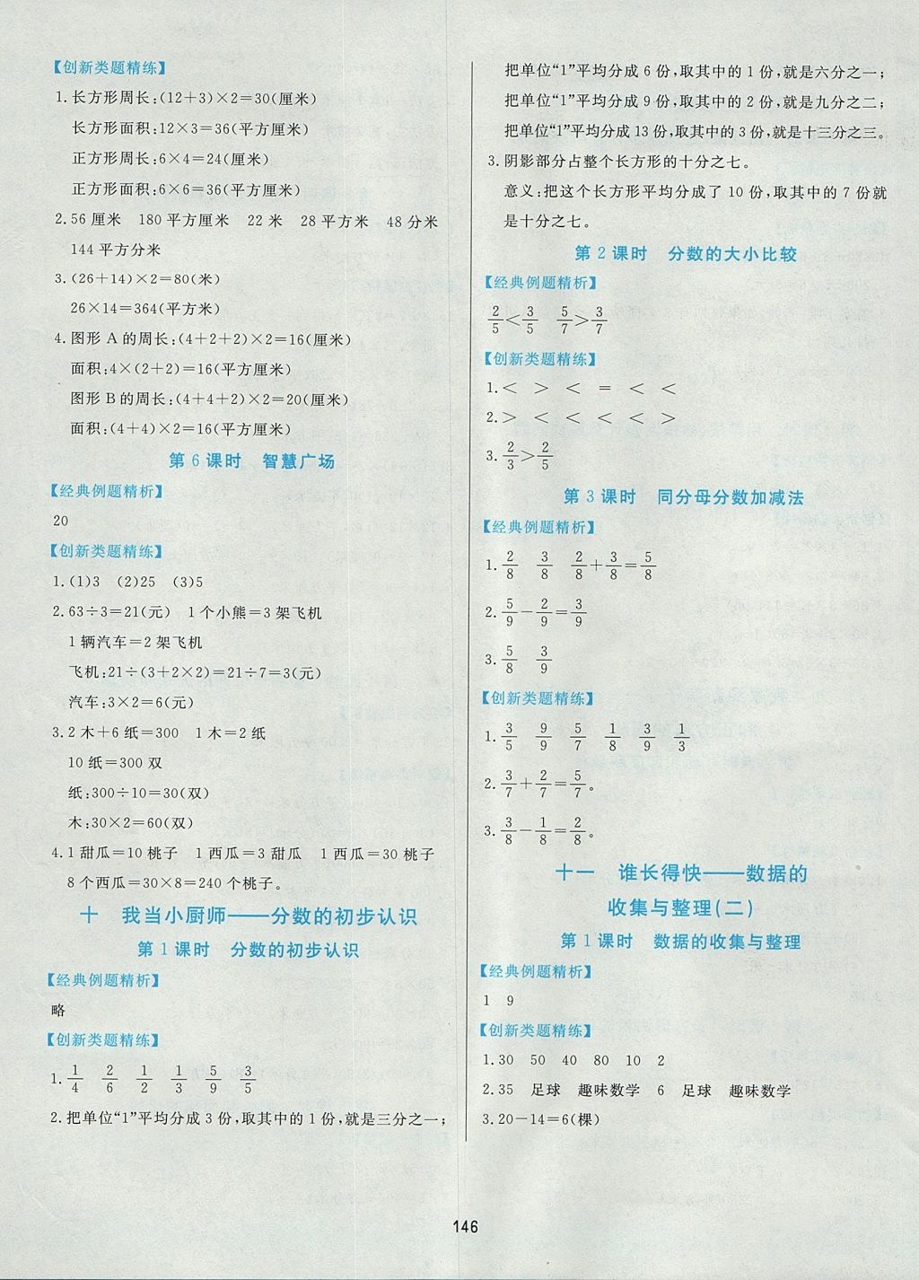 2017年黃岡名師天天練三年級數(shù)學上冊青島版五四制 參考答案第16頁