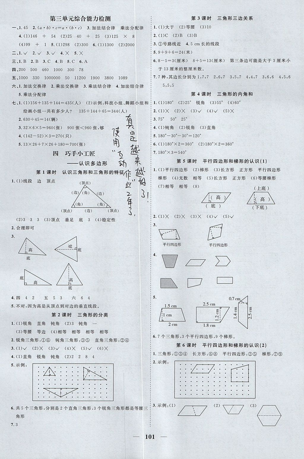 2017年陽光同學(xué)課時(shí)優(yōu)化作業(yè)四年級(jí)數(shù)學(xué)上冊青島版五四制山東專版 參考答案第3頁