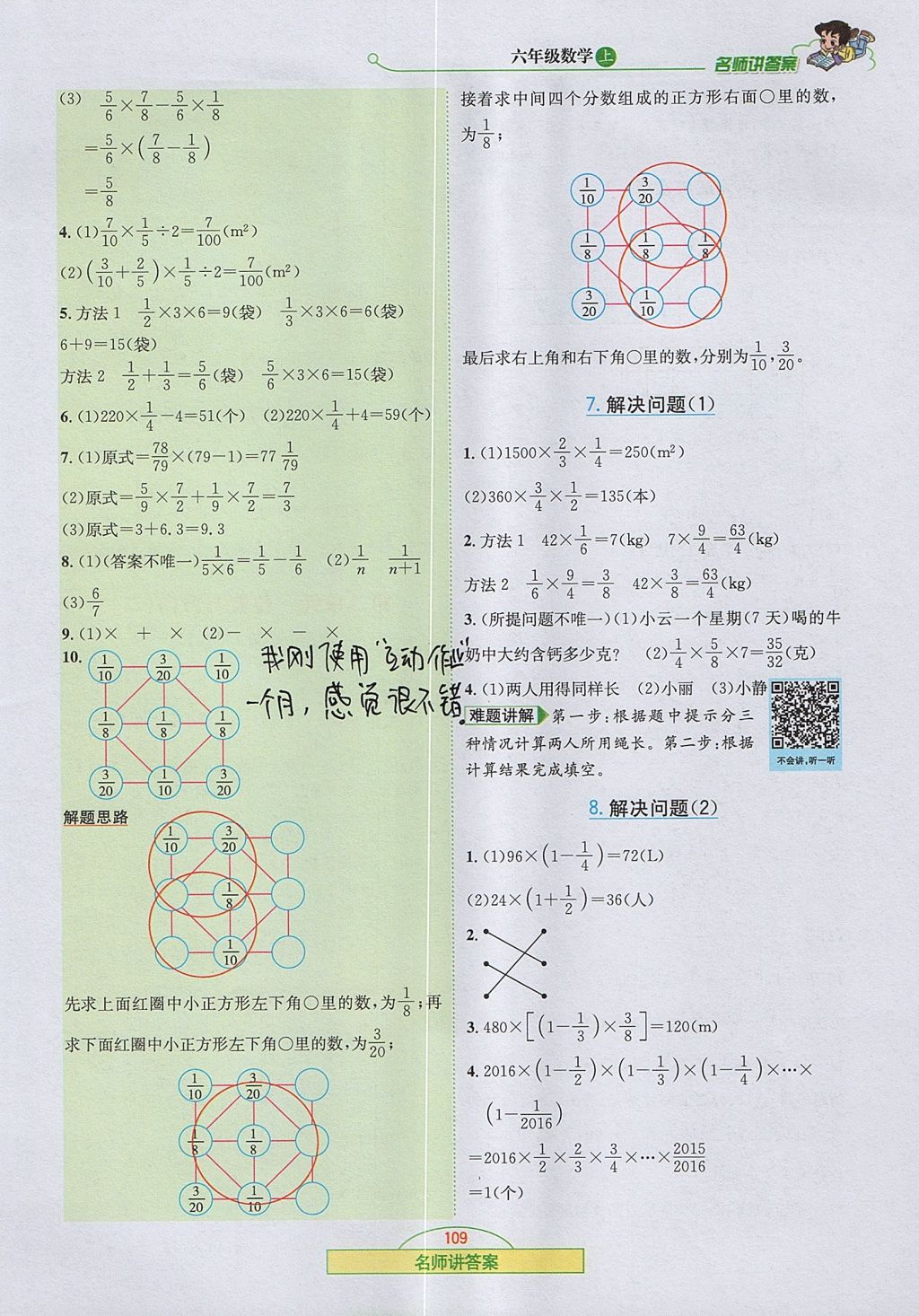 2017年走向优等生六年级数学上册人教版 参考答案第2页