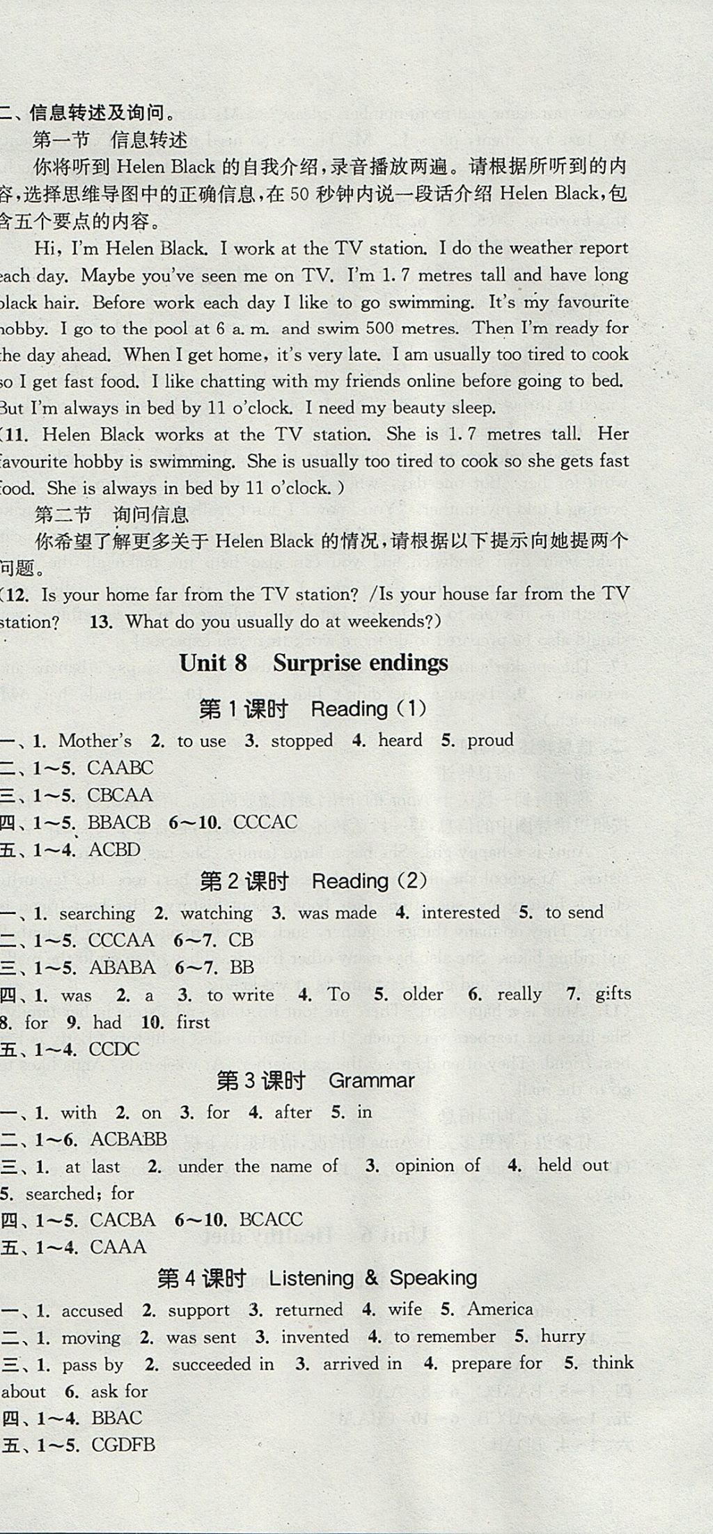 2017年通城學(xué)典課時(shí)作業(yè)本九年級(jí)英語上冊(cè)滬教牛津版深圳專用 參考答案第18頁