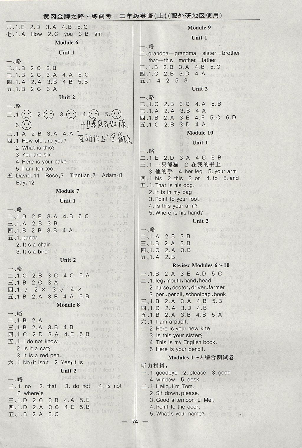 2017年黃岡金牌之路練闖考三年級英語上冊外研版 參考答案第2頁