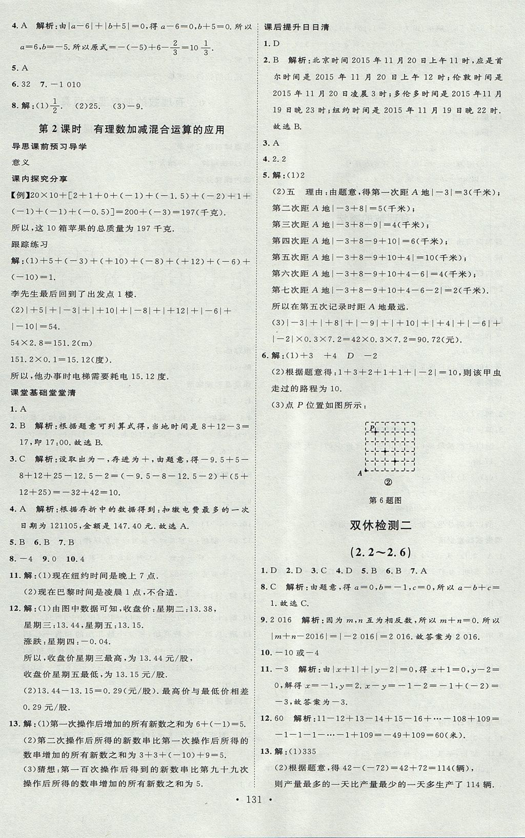 2017年优加学案课时通六年级数学上册O版 参考答案第7页