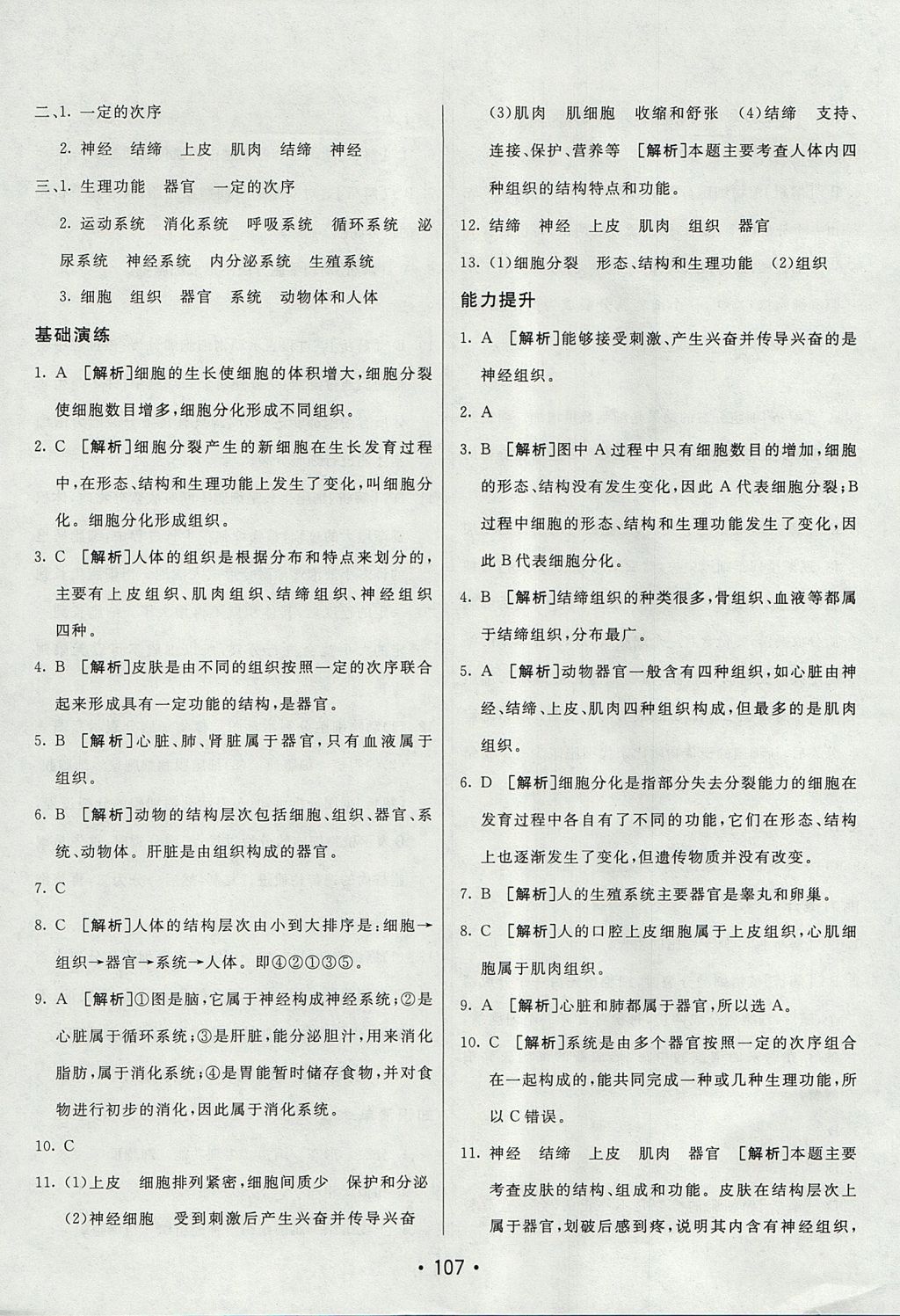 2017年同行學案學練測六年級生物上冊魯科版 參考答案第19頁