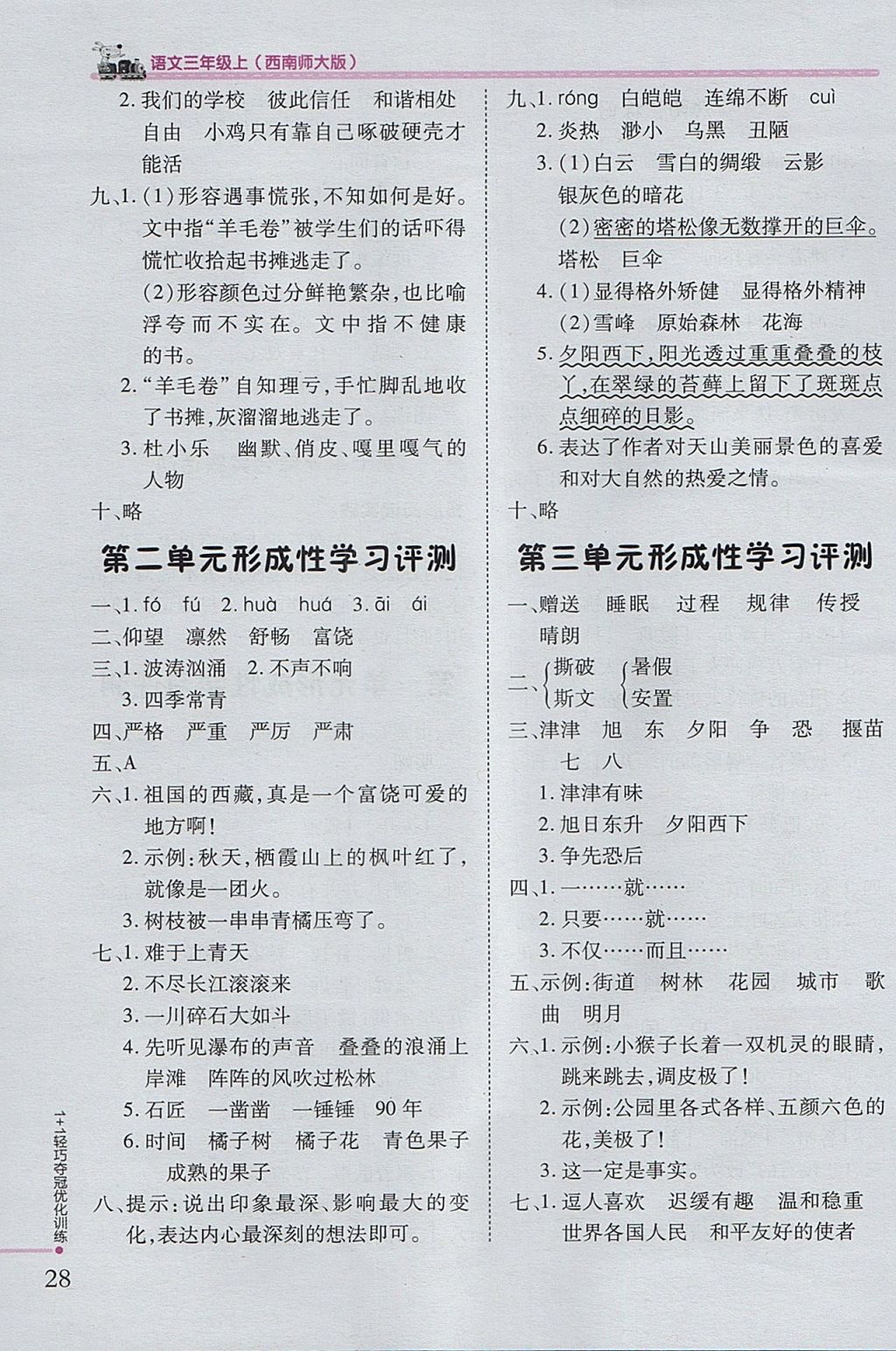 2017年1加1轻巧夺冠优化训练三年级语文上册西师大版银版 参考答案第13页