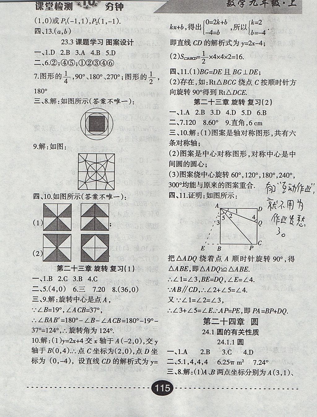 2017年課堂檢測(cè)10分鐘九年級(jí)數(shù)學(xué)上冊(cè) 參考答案第7頁(yè)