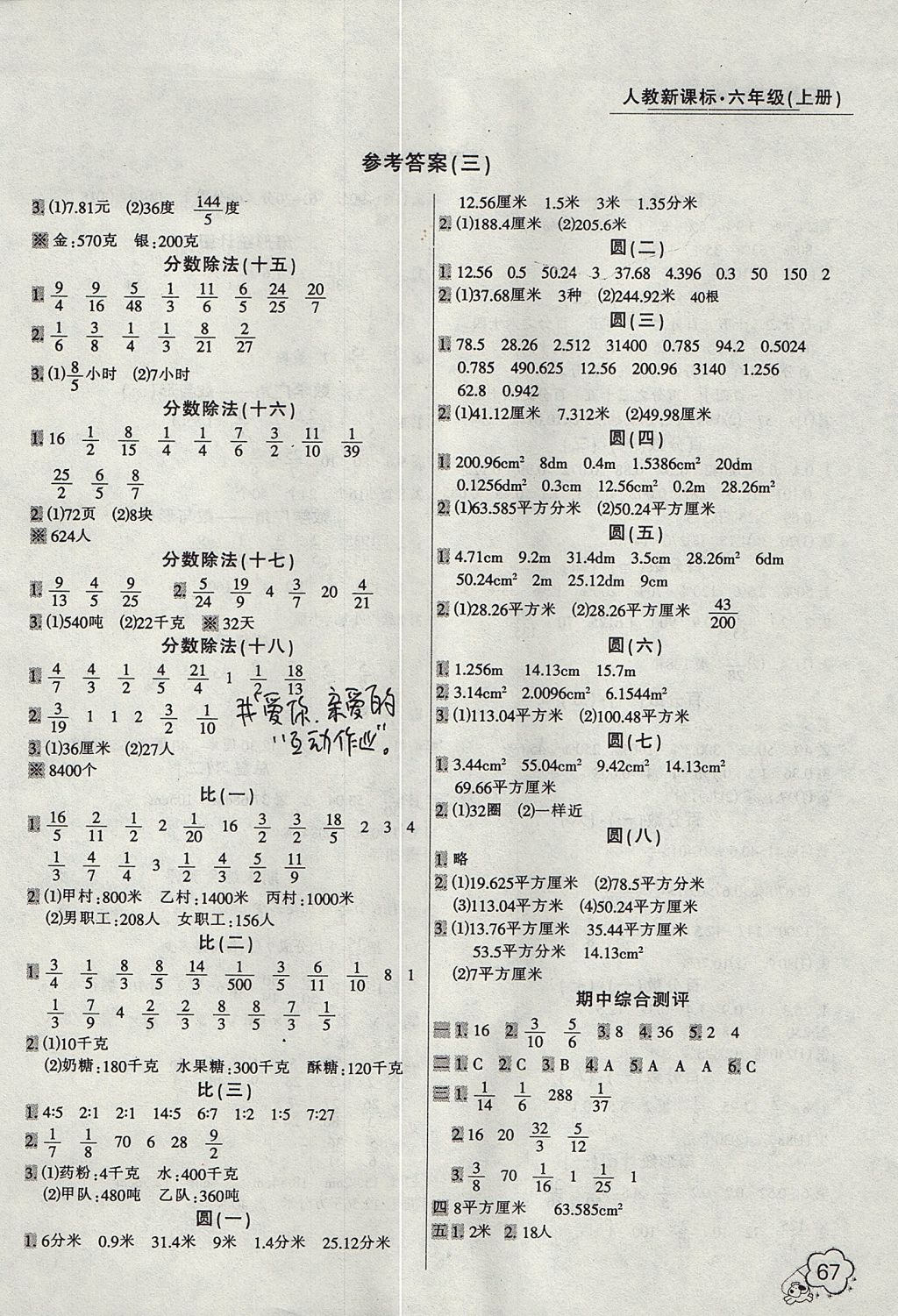 2017年小学生口算应用题卡一本全六年级上册人教版 参考答案第3页