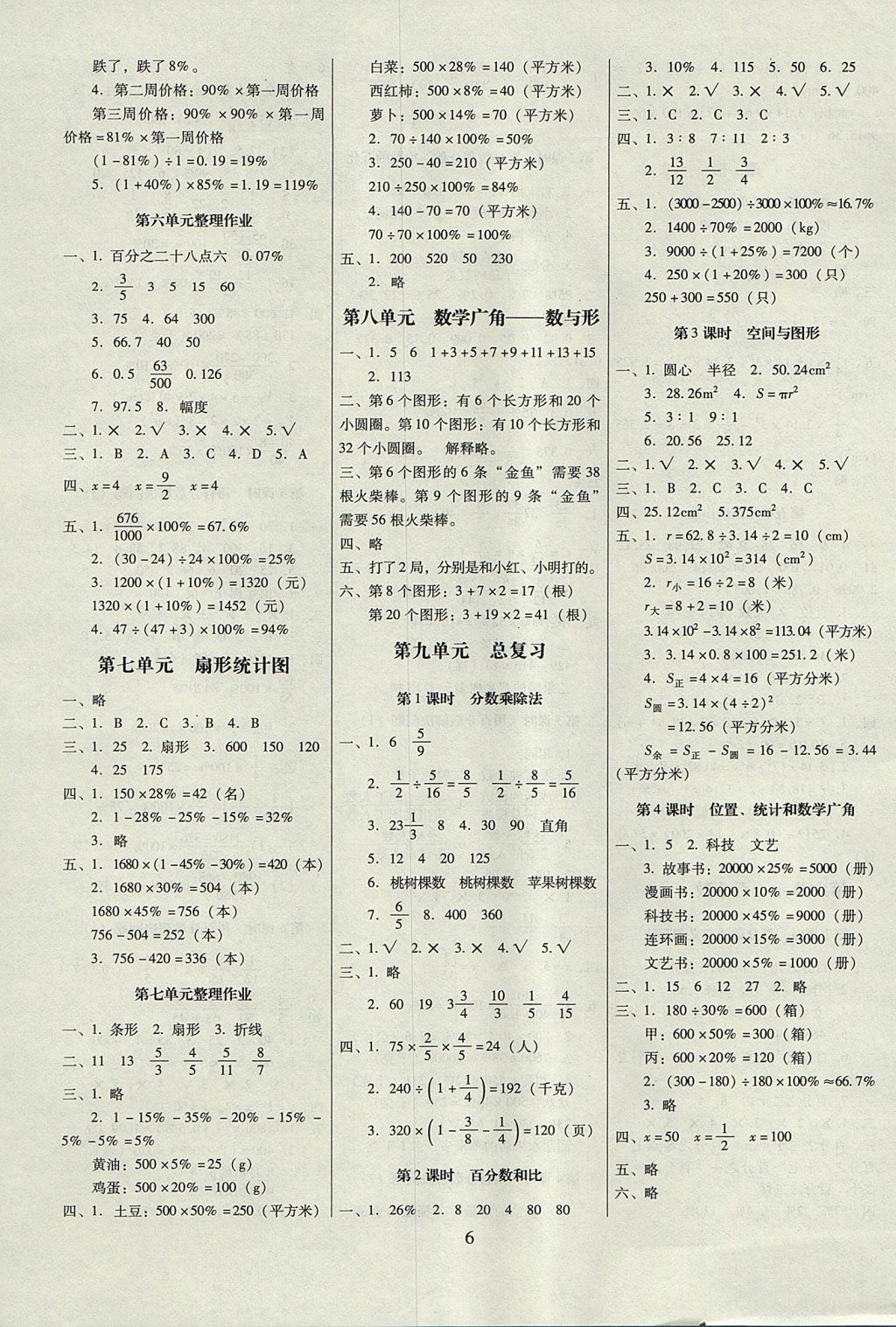 2017年云南师大附小一线名师提优作业六年级数学上册人教版 参考答案第6页