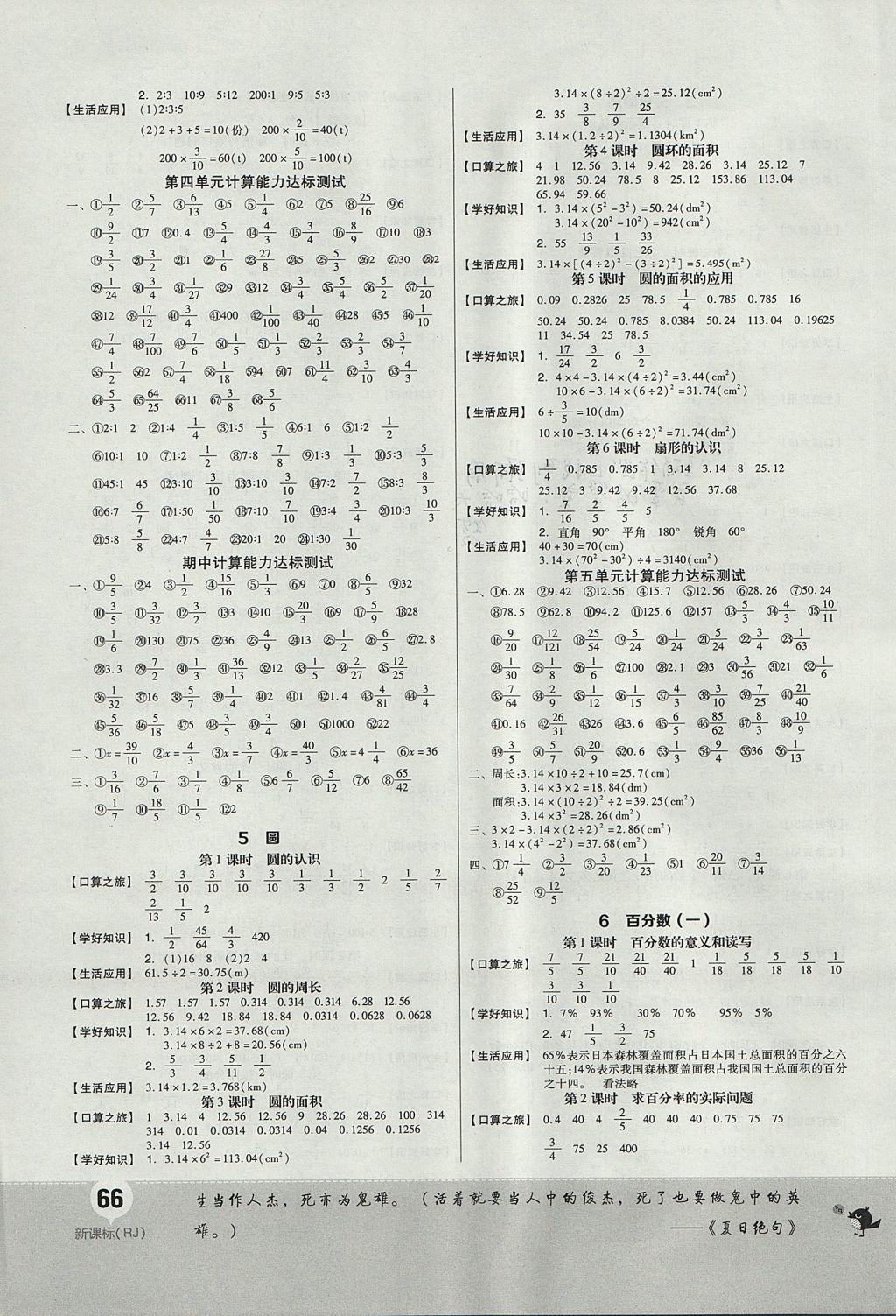 2017年階梯計(jì)算六年級(jí)數(shù)學(xué)上冊(cè)人教版 參考答案第3頁