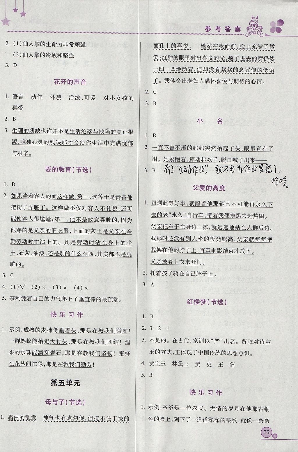 2017年黃岡小狀元讀寫培優(yōu)小秘招五年級語文上冊 參考答案第3頁