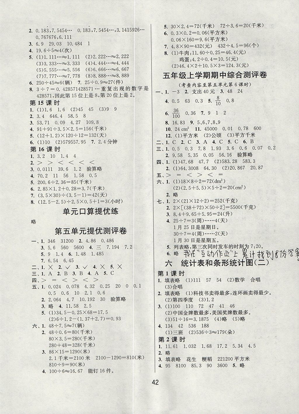 2017年課時訓(xùn)練五年級數(shù)學(xué)上冊江蘇版安徽專用 參考答案第6頁