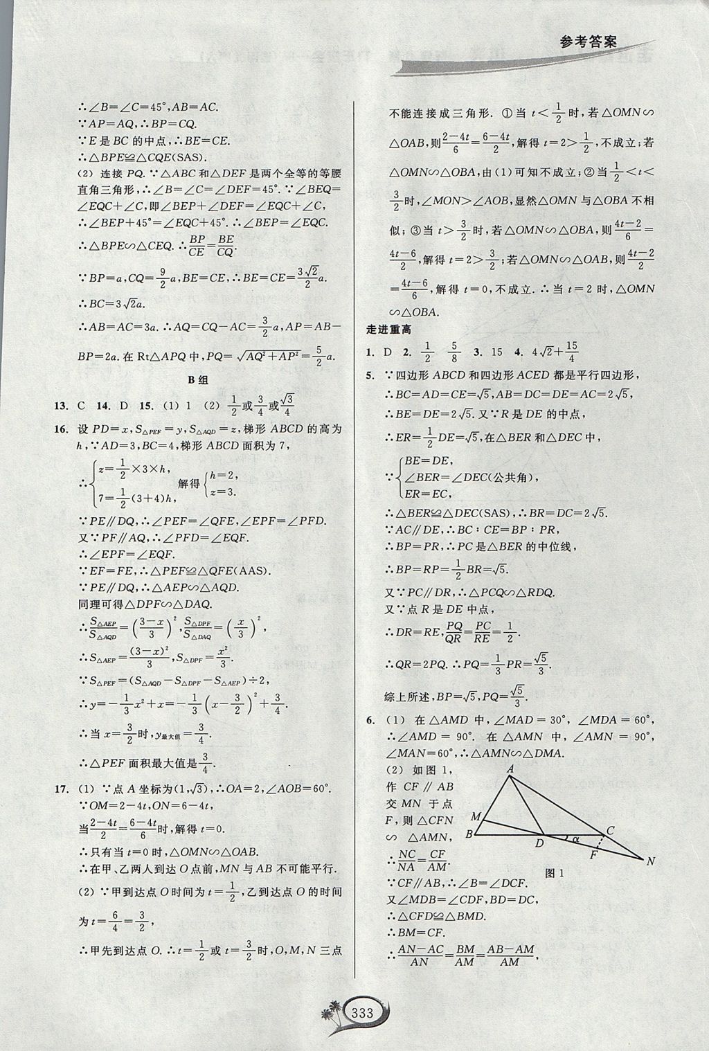 2017年走進重高培優(yōu)講義九年級數(shù)學(xué)全一冊北師大版 參考答案第12頁