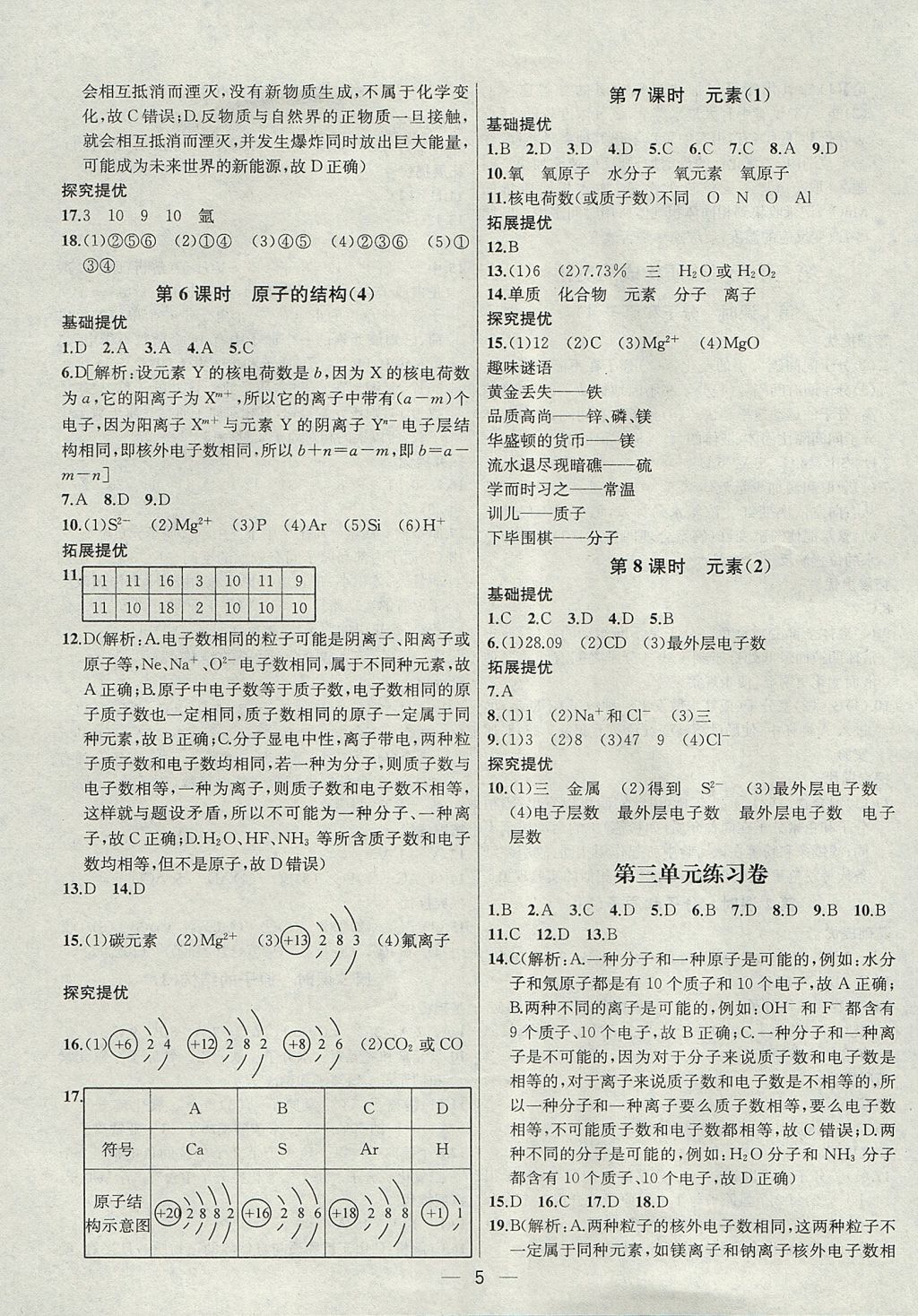 2017年金鑰匙提優(yōu)訓(xùn)練課課練九年級(jí)化學(xué)上冊(cè)全國(guó)版 參考答案第5頁(yè)