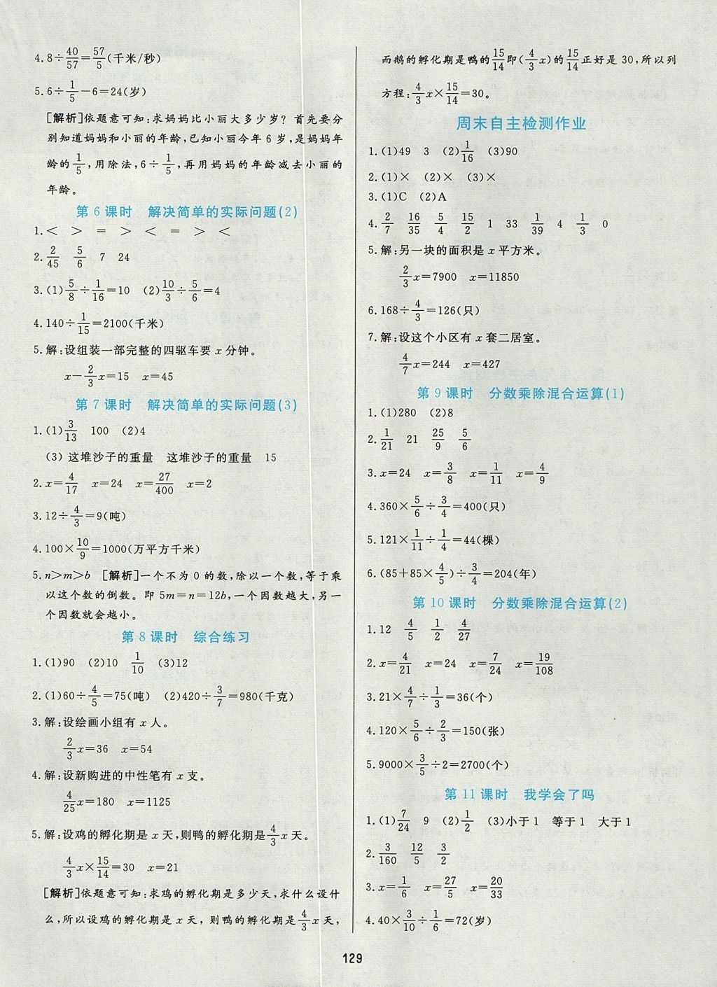 2017年黃岡名師天天練五年級數(shù)學(xué)上冊青島版五四制 參考答案第7頁