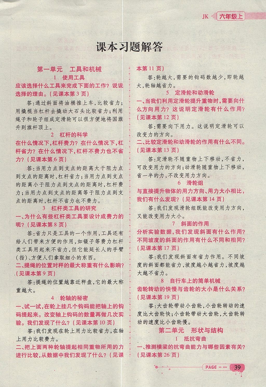 2017年頂尖訓(xùn)練六年級(jí)科學(xué)上冊(cè)教科版 參考答案第1頁(yè)