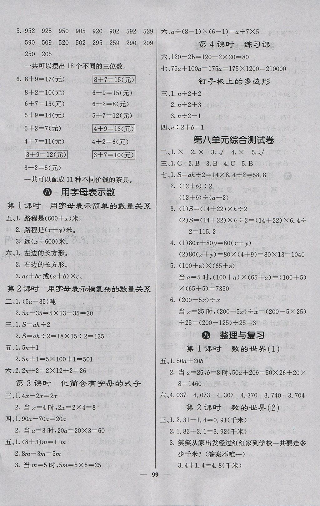 2017年课堂点睛五年级数学上册苏教版 参考答案第7页