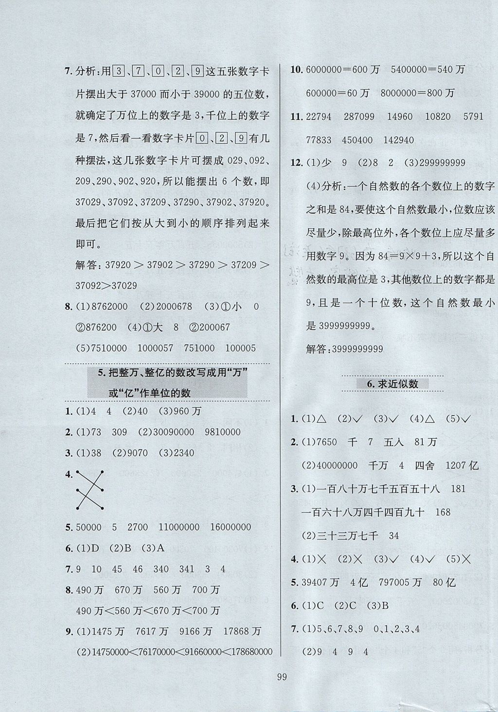 2017年小學(xué)教材全練四年級數(shù)學(xué)上冊青島版六三制 參考答案第3頁