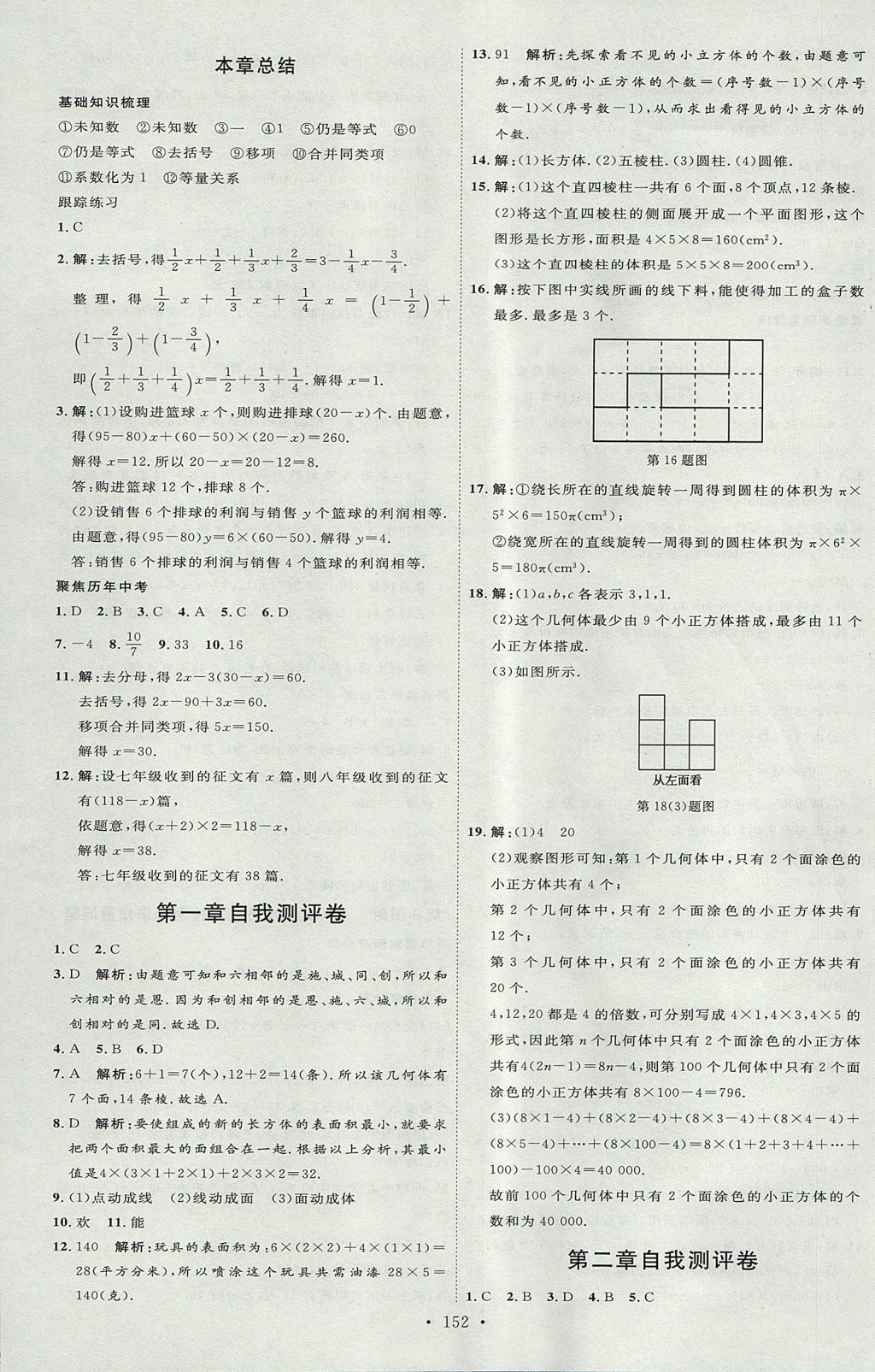 2017年優(yōu)加學案課時通六年級數學上冊O版 參考答案第28頁