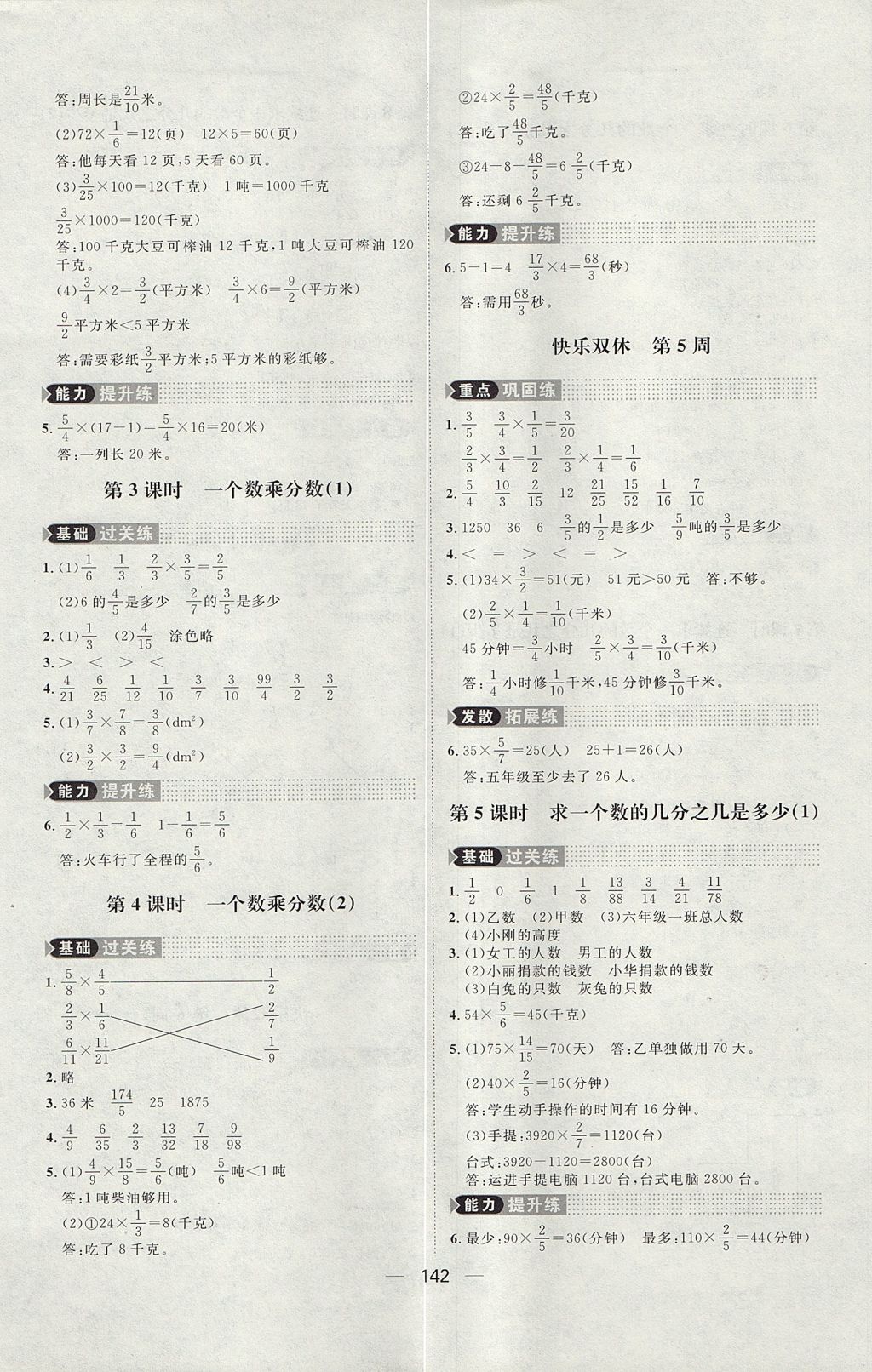 2017年練出好成績五年級數學上冊青島版五四制 參考答案第6頁