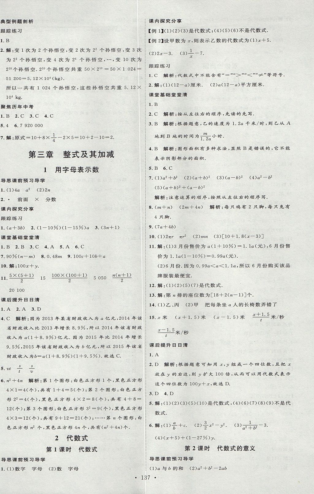 2017年优加学案课时通六年级数学上册O版 参考答案第13页