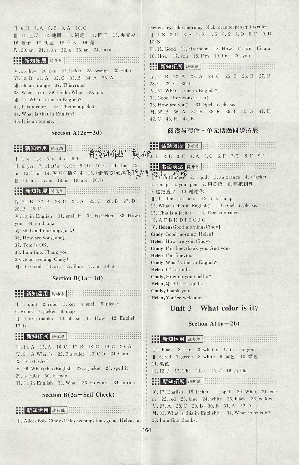 2017年練出好成績(jī)六年級(jí)英語上冊(cè)魯教版五四制 參考答案第2頁