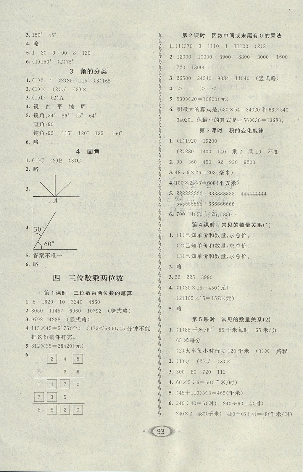 2017年小学生1课3练培优作业本四年级数学上册人教版 参考答案第3页